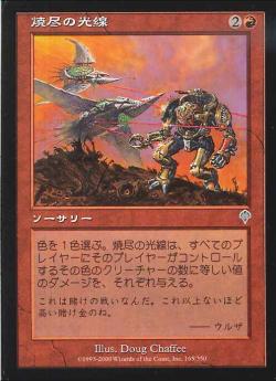 【JPN】《焼尽の光線/Searing Rays》[INV]