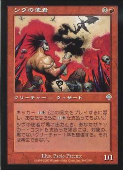 【JPN】《シヴの使者/Shivan Emissary》[INV]