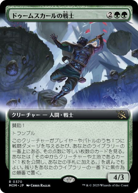 【JPN】■拡張アート■《ドゥームスカールの戦士/Doomskar Warrior》[MOM]