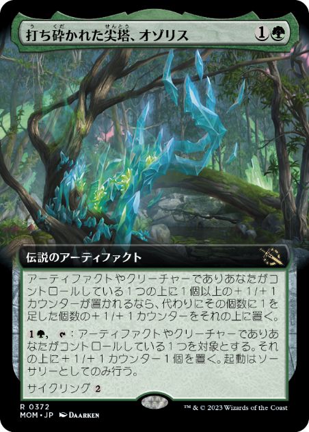 【JPN】■拡張アート■《打ち砕かれた尖塔、オゾリス/Ozolith, the Shattered Spire》[MOM]