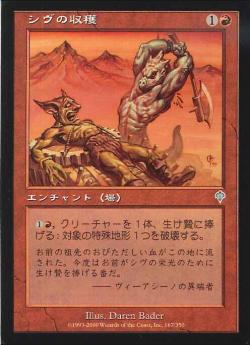 【JPN】《シヴの収穫/Shivan Harvest》[INV]