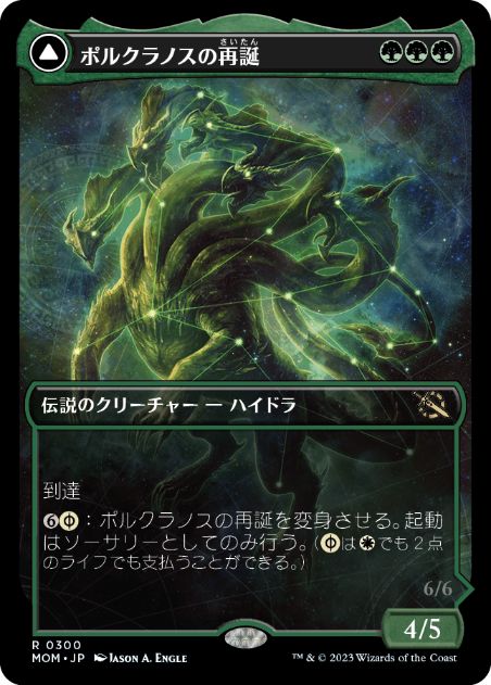 【JPN】■ショーケース■《ポルクラノスの再誕/Polukranos Reborn》[MOM]