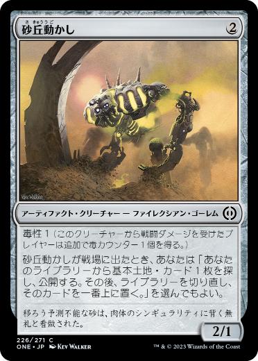 【JPN】【Foil】《砂丘動かし/Dune Mover》[ONE]