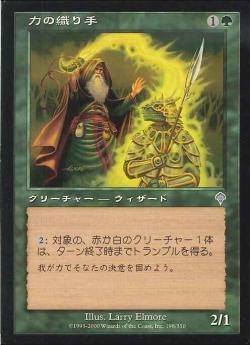 【JPN】《力の織り手/Might Weaver》[INV]