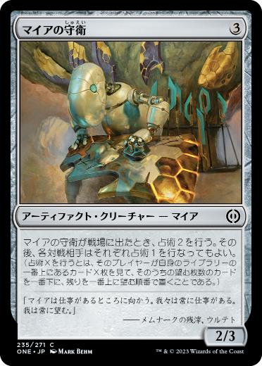 【JPN】【Foil】《マイアの守衛/Myr Custodian》[ONE]