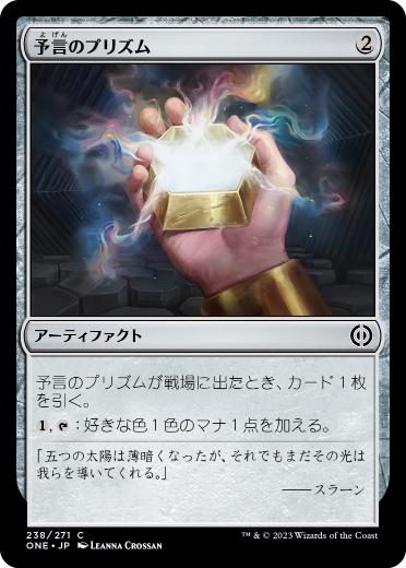 【JPN】【Foil】《予言のプリズム/Prophetic Prism》[ONE]