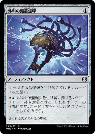 【JPN】【Foil】《外科の頭蓋爆弾/Surgical Skullbomb》[ONE]
