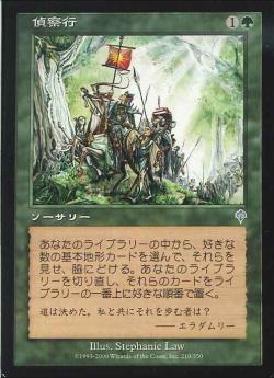 【JPN】《偵察行/Scouting Trek》[INV]
