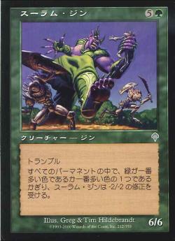 【JPN】《スーラム・ジン/Sulam Djinn》[INV]