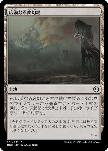 【JPN】【Foil】《広漠なる変幻地/Terramorphic Expanse》[ONE]