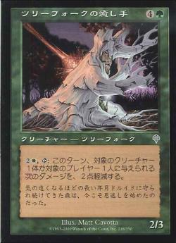 【JPN】《ツリーフォークの癒し手/Treefolk Healer》[INV]