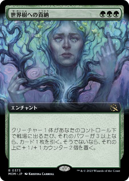 【JPN】■拡張アート■《世界樹への貢納/Tribute to the World Tree》[MOM]
