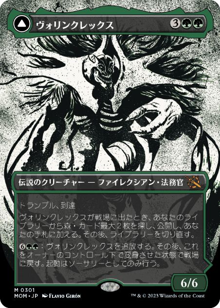 【JPN】■ショーケース■《ヴォリンクレックス/Vorinclex》[MOM]