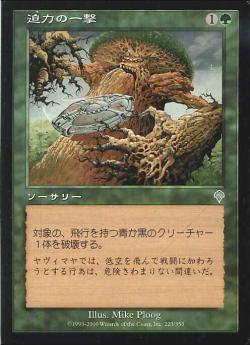 【JPN】《迫力の一撃/Wallop》[INV]