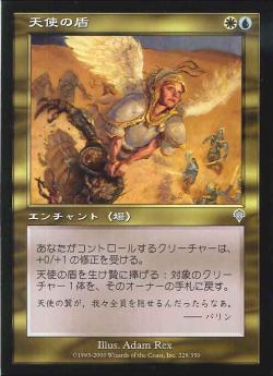 【JPN】《天使の盾/Angelic Shield》[INV]