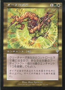 【JPN】《オーラの破片/Aura Shards》[INV]