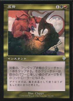 【JPN】《反発/Backlash》[INV]