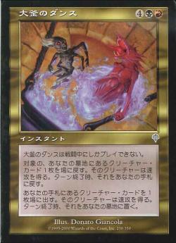 【JPN】《大釜のダンス/Cauldron Dance》[INV]
