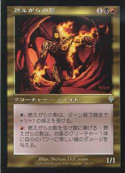【JPN】《燃えがらの影/Cinder Shade》[INV]