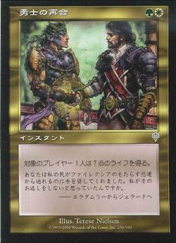 【JPN】《勇士の再会/Heroes' Reunion》[INV]