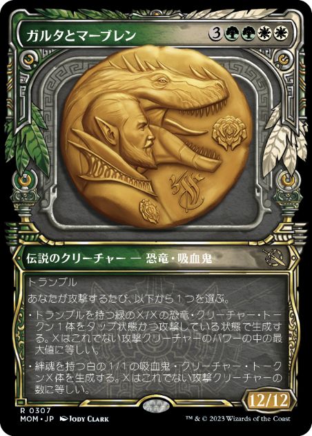 【JPN】【Foil】■ショーケース■《ガルタとマーブレン/Ghalta and Mavren》[MOM]