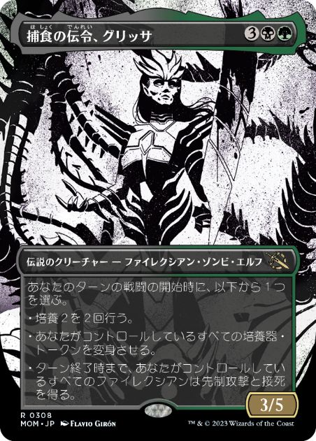 【JPN】【Foil】■ショーケース■《捕食の伝令、グリッサ/Glissa, Herald of Predation》[MOM]