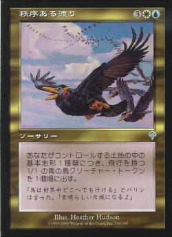 【JPN】【Foil】《秩序ある渡り/Ordered Migration》[INV]