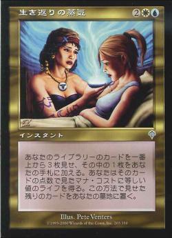 【JPN】【Foil】《生き返りの蒸気/Reviving Vapors》[INV]