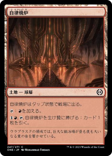 【JPN】【Foil】《自律焼炉/The Autonomous Furnace》[ONE]