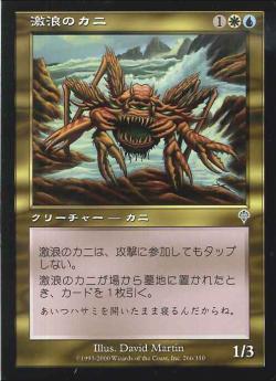【JPN】【Foil】《激浪のカニ/Riptide Crab》[INV]