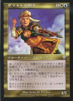 【JPN】【Foil】《サマイトの射手/Samite Archer》[INV]