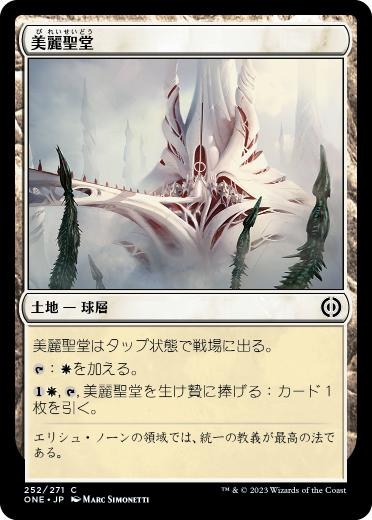 【JPN】【Foil】《美麗聖堂/The Fair Basilica》[ONE]