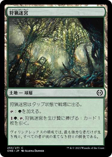 【JPN】【Foil】《狩猟迷宮/The Hunter Maze》[ONE]