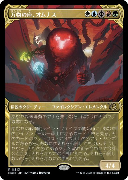 【JPN】■ショーケース■《万物の座、オムナス/Omnath, Locus of All》[MOM]