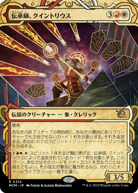 【JPN】■ショーケース■《伝承師、クイントリウス/Quintorius, Loremaster》[MOM]