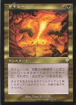 【JPN】【Foil】《サイムーン/Simoon》[INV]