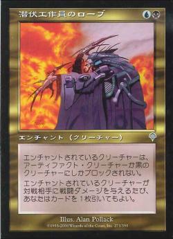 【JPN】【Foil】《潜伏工作員のローブ/Sleeper's Robe》[INV]