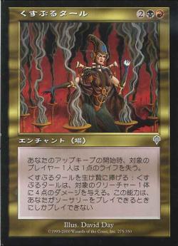 【JPN】【Foil】《くすぶるタール/Smoldering Tar》[INV]