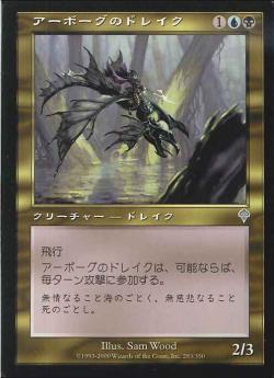 【JPN】《アーボーグのドレイク/Urborg Drake》[INV]