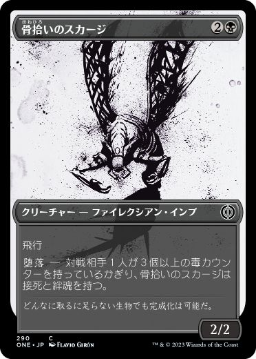 【JPN】【Foil】■ショーケース■《骨拾いのスカージ/Bonepicker Skirge》[ONE]