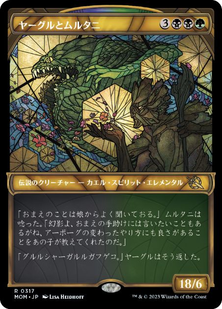【JPN】【Foil】■ショーケース■《ヤーグルとムルタニ/Yargle and Multani》[MOM]