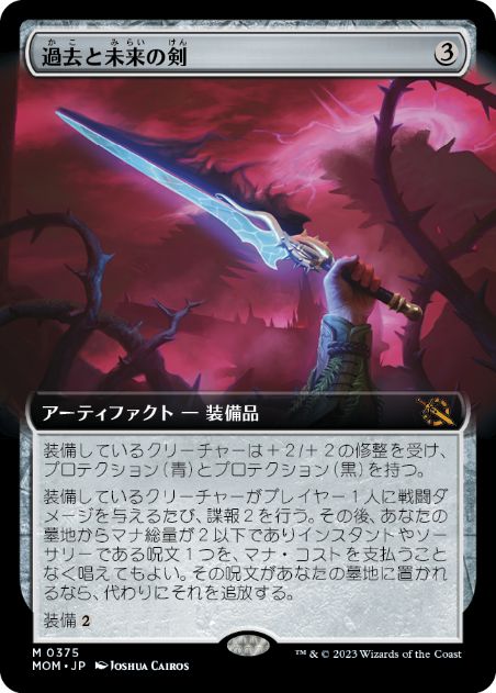 【JPN】【Foil】■拡張アート■《過去と未来の剣/Sword of Once and Future》[MOM]