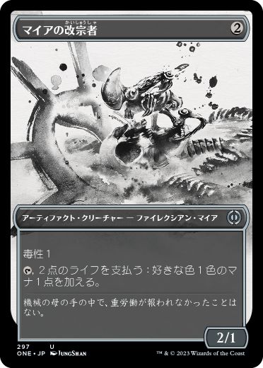 【JPN】【Foil】■ショーケース■《マイアの改宗者/Myr Convert》[ONE]