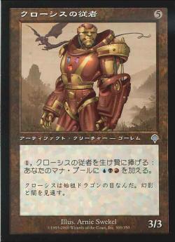 【JPN】【Foil】《クローシスの従者/Crosis's Attendant》[INV]
