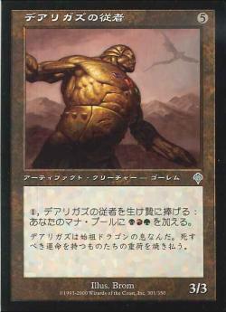 【JPN】【Foil】《デアリガズの従者/Darigaaz's Attendant》[INV]