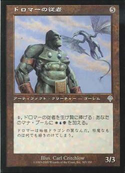【JPN】【Foil】《ドロマーの従者/Dromar's Attendant》[INV]