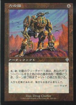 【JPN】【Foil】《力の鎧/Power Armor》[INV]