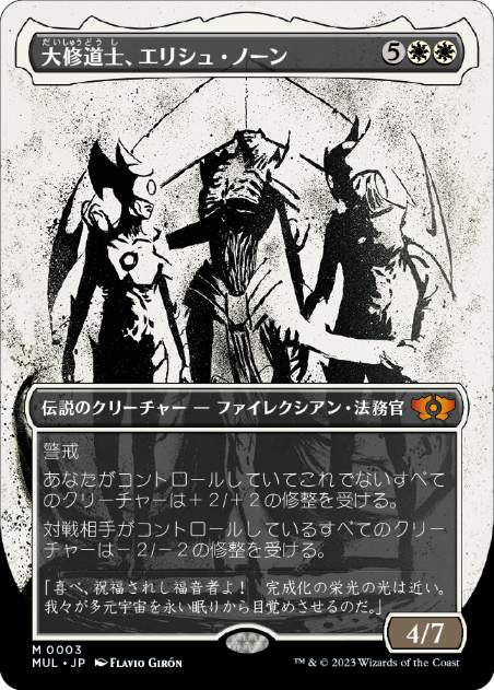【JPN】《大修道士、エリシュ・ノーン/Elesh Norn, Grand Cenobite》[MUL]