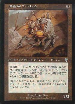 【JPN】【Foil】《演習用ゴーレム/Sparring Golem》[INV]