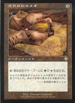 【JPN】【Foil】《虎目石のカメオ/Tigereye Cameo》[INV]